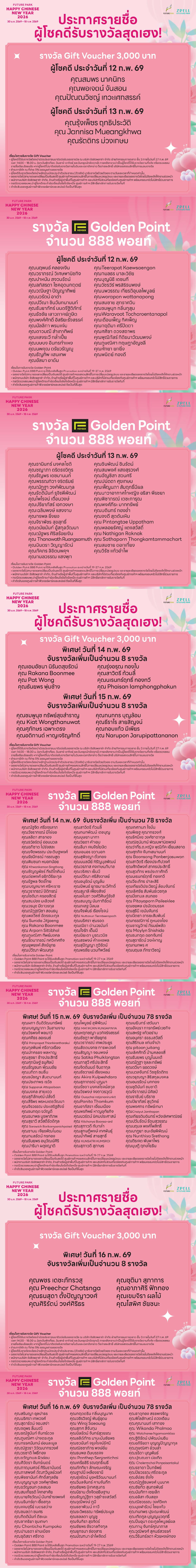 ประกาศรายชื่อ 1200x1200 12-13 02-01_0.jpg